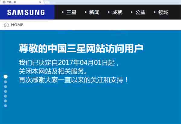 中国三星官网宣布将在4月1日关闭