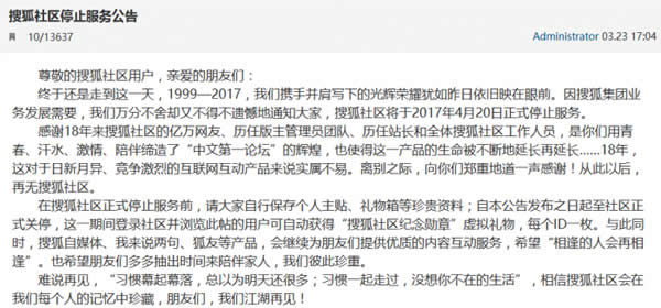 搜狐社区宣布关闭服务